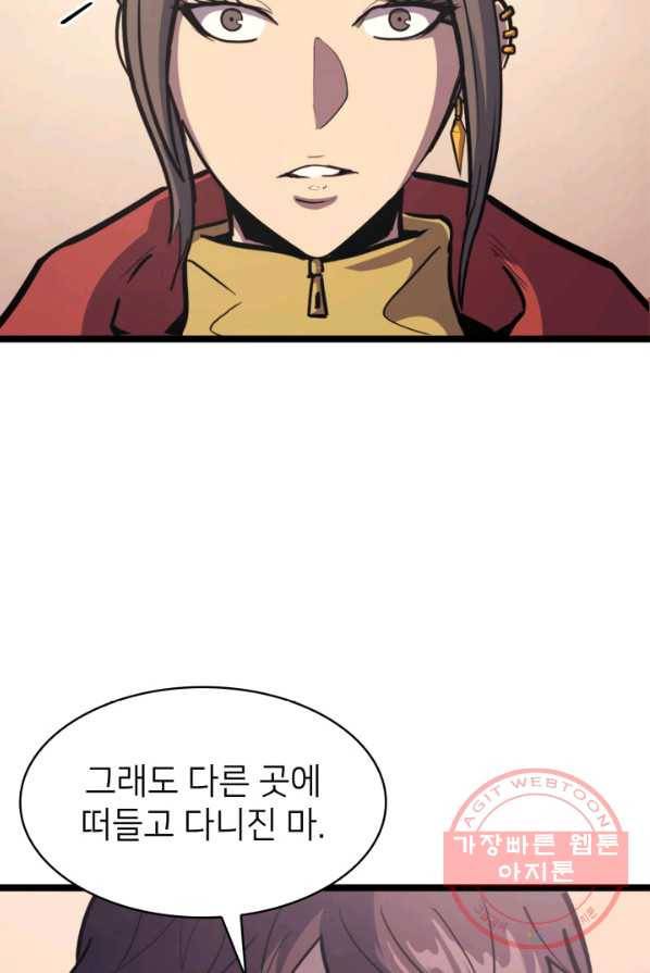 나 혼자 만렙 귀환자 98화 13