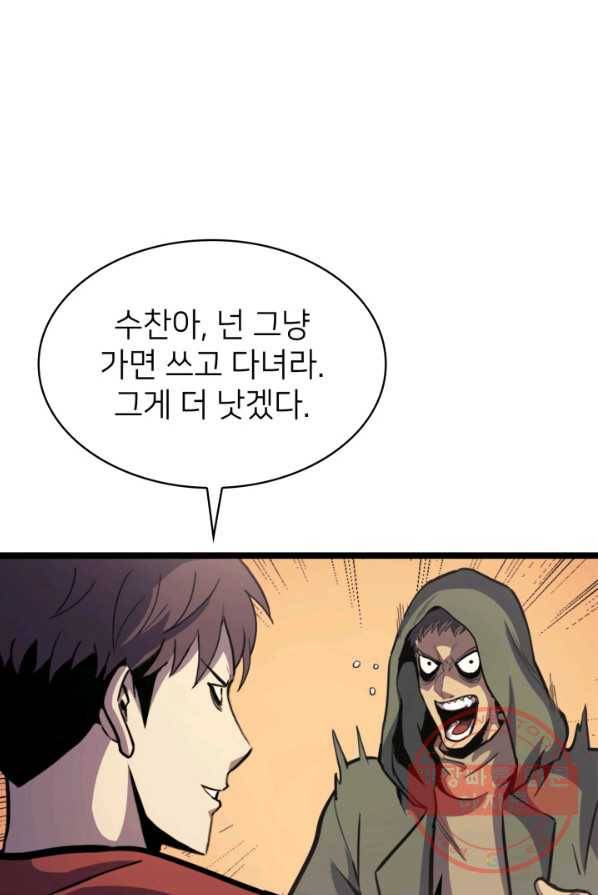 나 혼자 만렙 귀환자 98화 17