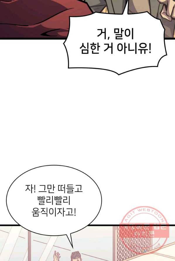 나 혼자 만렙 귀환자 98화 18