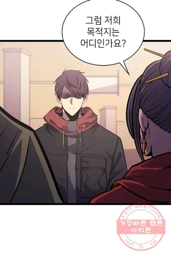 나 혼자 만렙 귀환자 98화 20