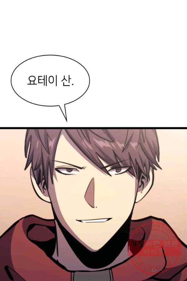 나 혼자 만렙 귀환자 98화 21
