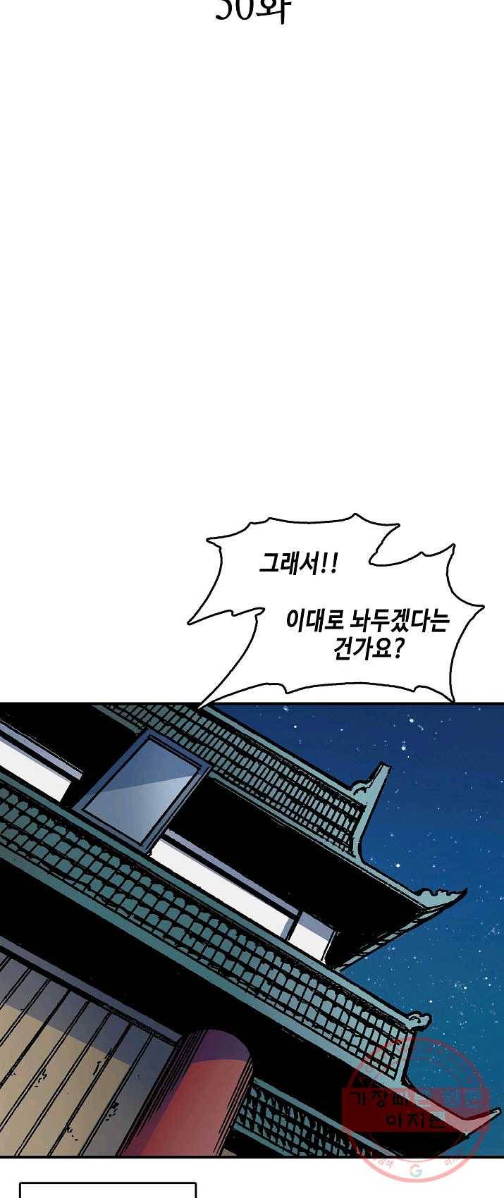전왕전기 50화 2