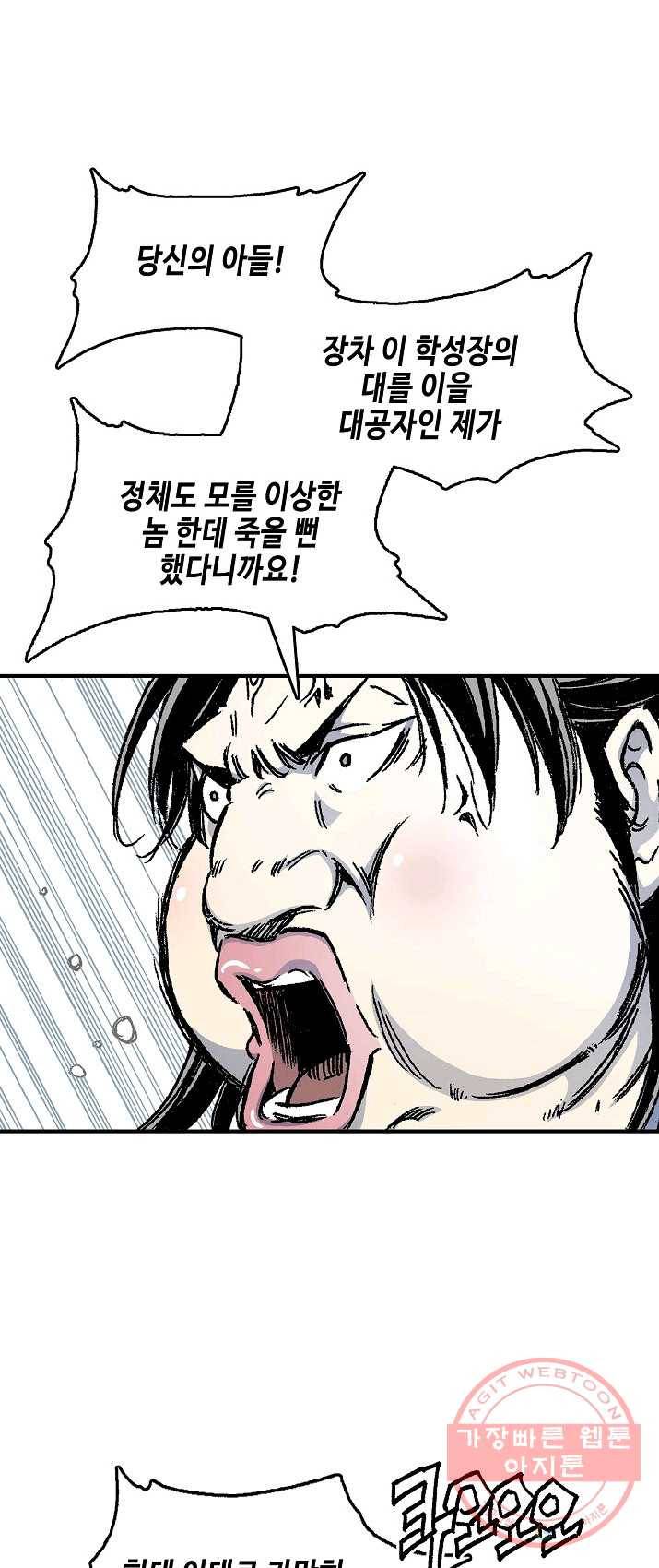 전왕전기 50화 4
