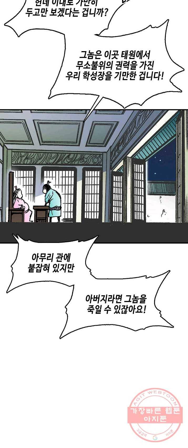 전왕전기 50화 5
