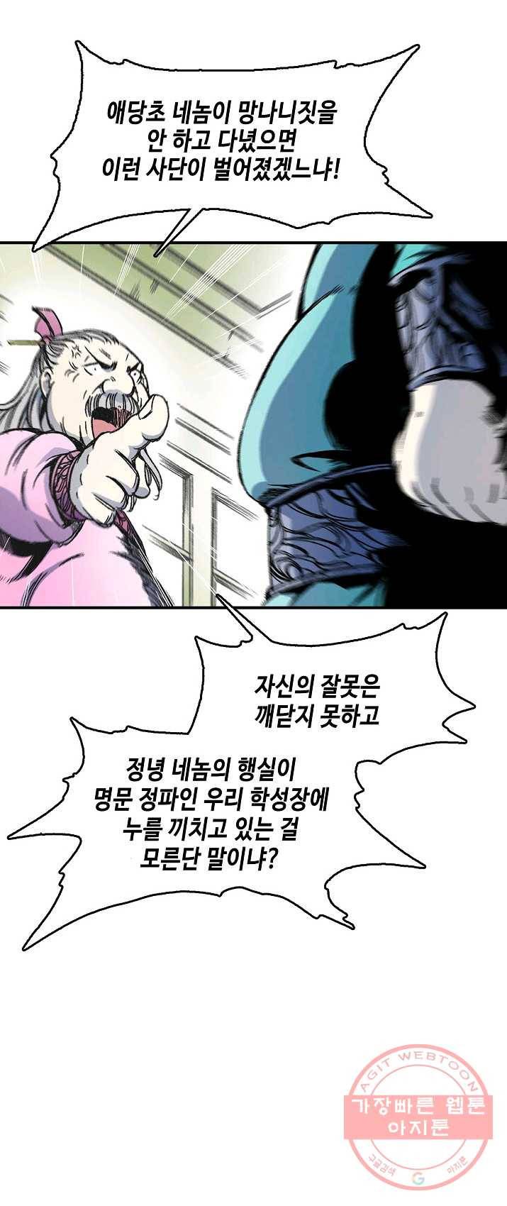 전왕전기 50화 6
