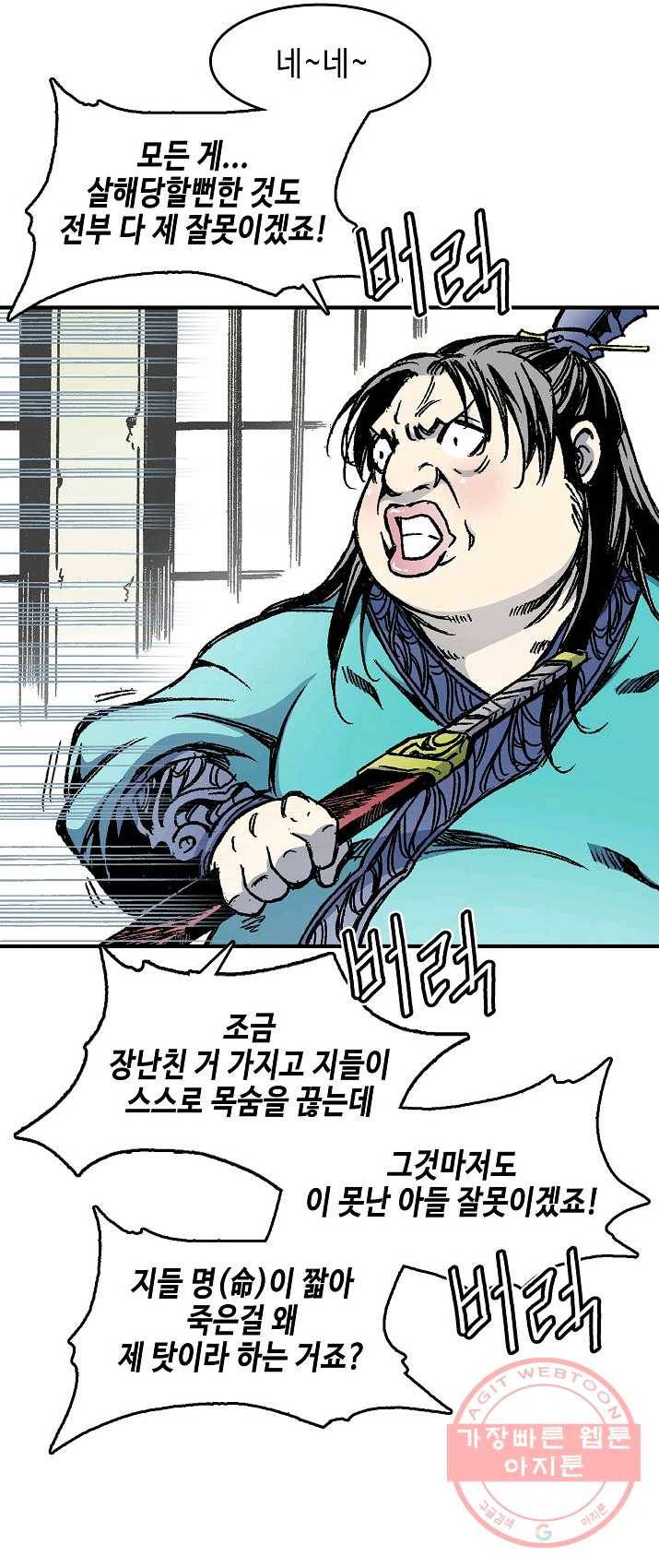 전왕전기 50화 7