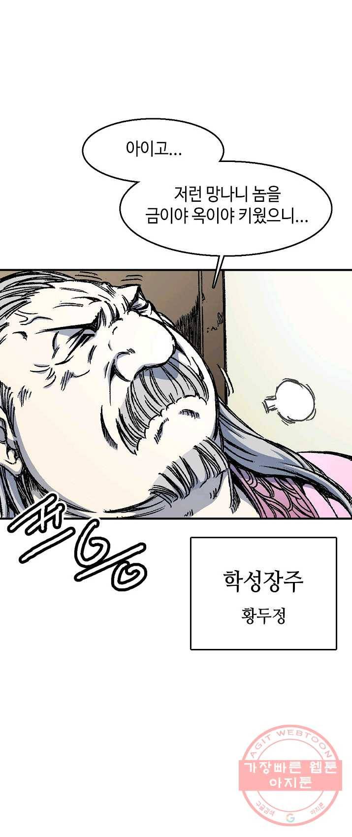 전왕전기 50화 8