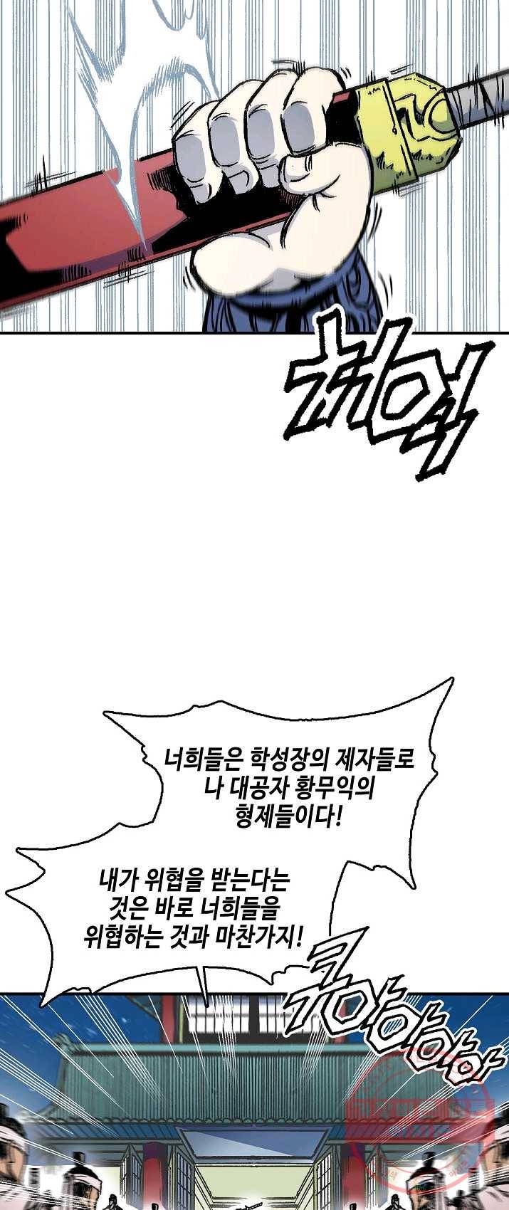 전왕전기 50화 10
