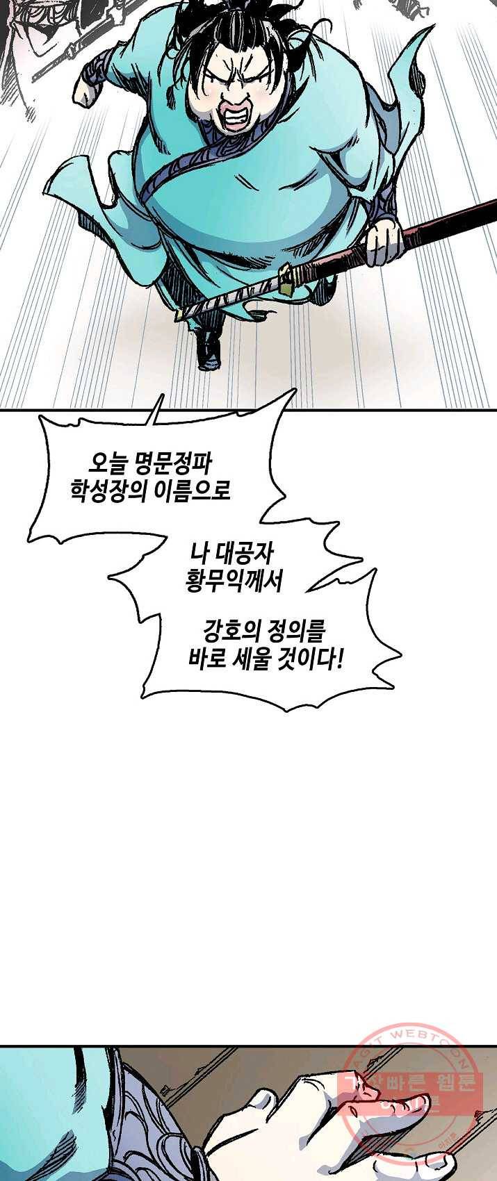 전왕전기 50화 12