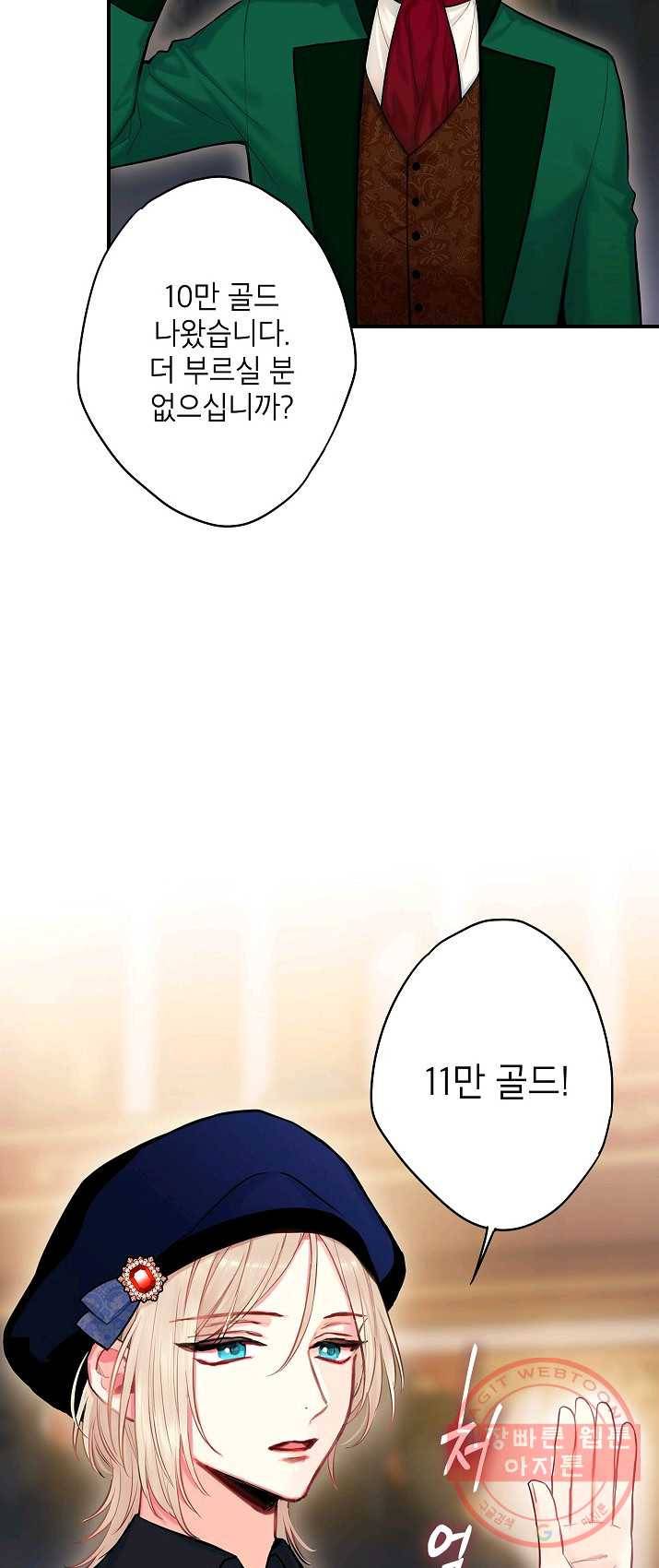 양판소 주인공의 아내로 살아남기 105화 2