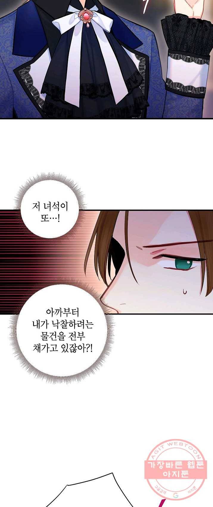 양판소 주인공의 아내로 살아남기 105화 3