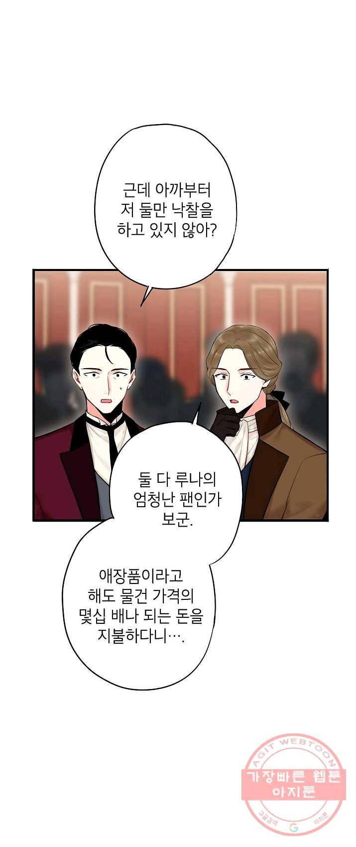 양판소 주인공의 아내로 살아남기 105화 8