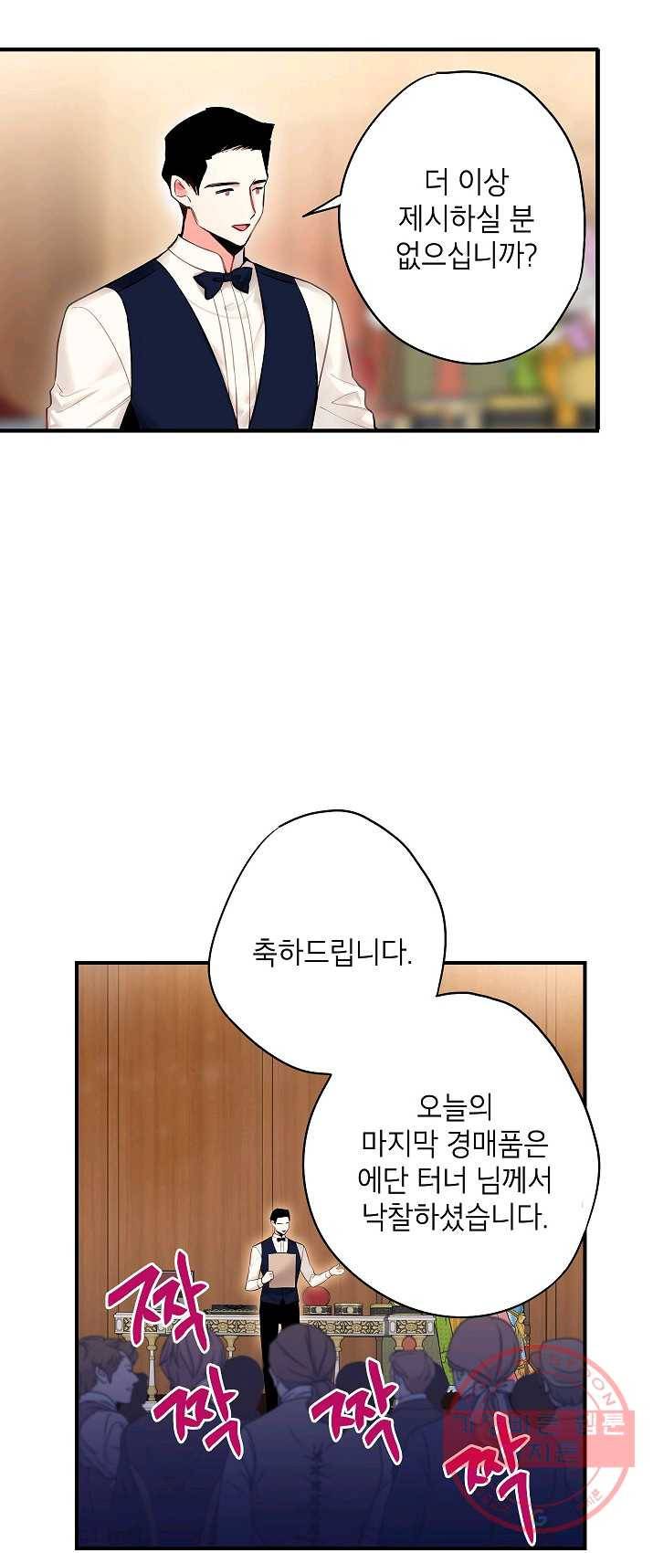 양판소 주인공의 아내로 살아남기 105화 9