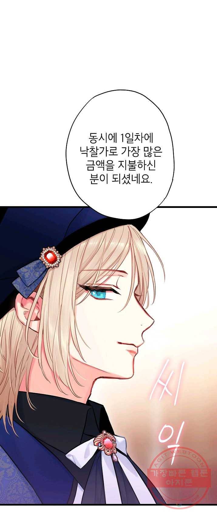 양판소 주인공의 아내로 살아남기 105화 10
