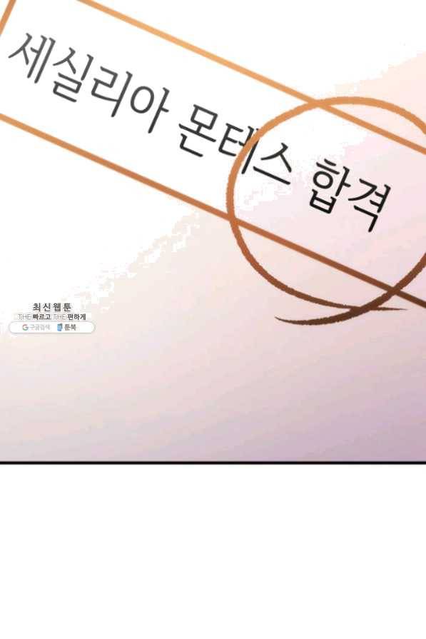 오빠를 꼬시려했는데 남주가 넘어왔다 34화 3