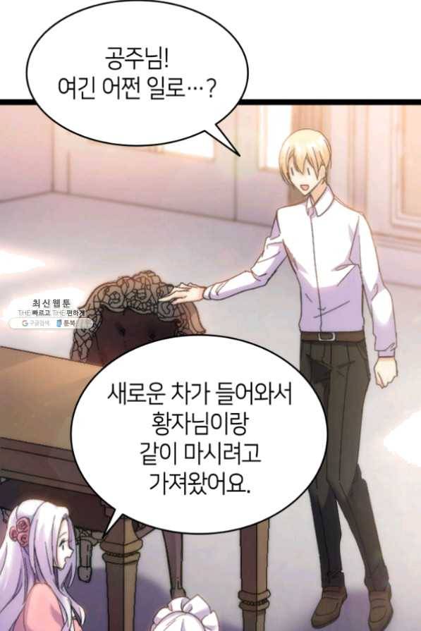 오빠를 꼬시려했는데 남주가 넘어왔다 34화 10