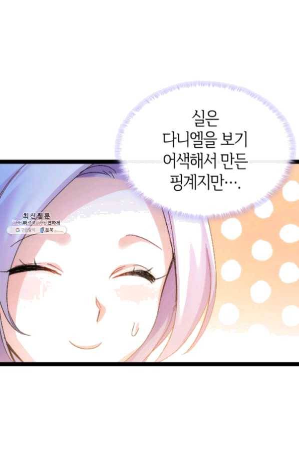 오빠를 꼬시려했는데 남주가 넘어왔다 34화 14