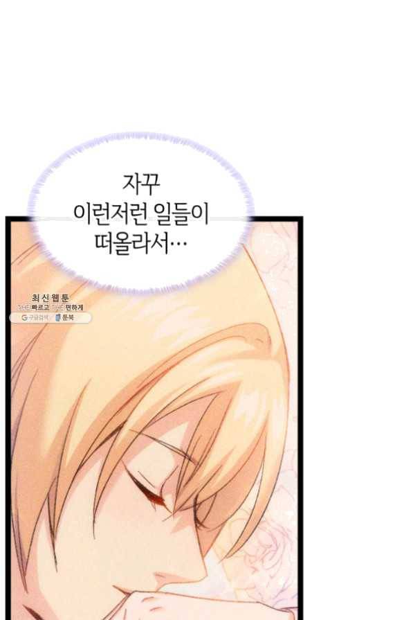 오빠를 꼬시려했는데 남주가 넘어왔다 34화 15