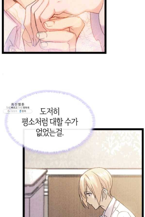 오빠를 꼬시려했는데 남주가 넘어왔다 34화 16