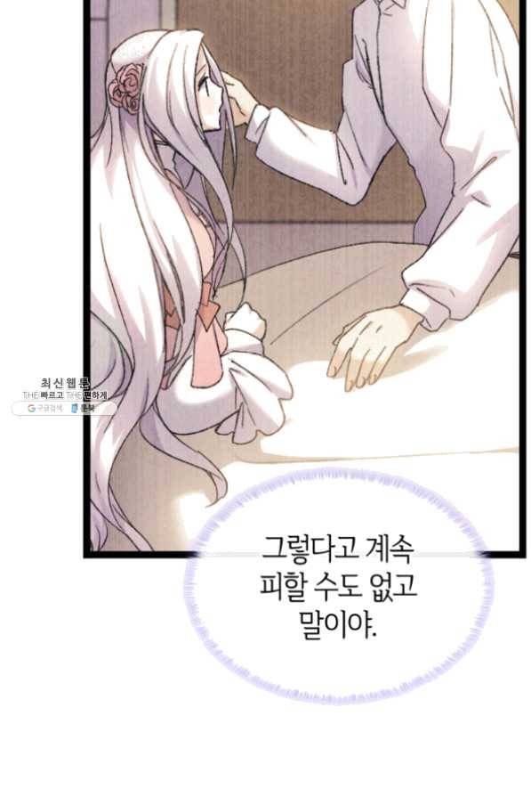 오빠를 꼬시려했는데 남주가 넘어왔다 34화 17