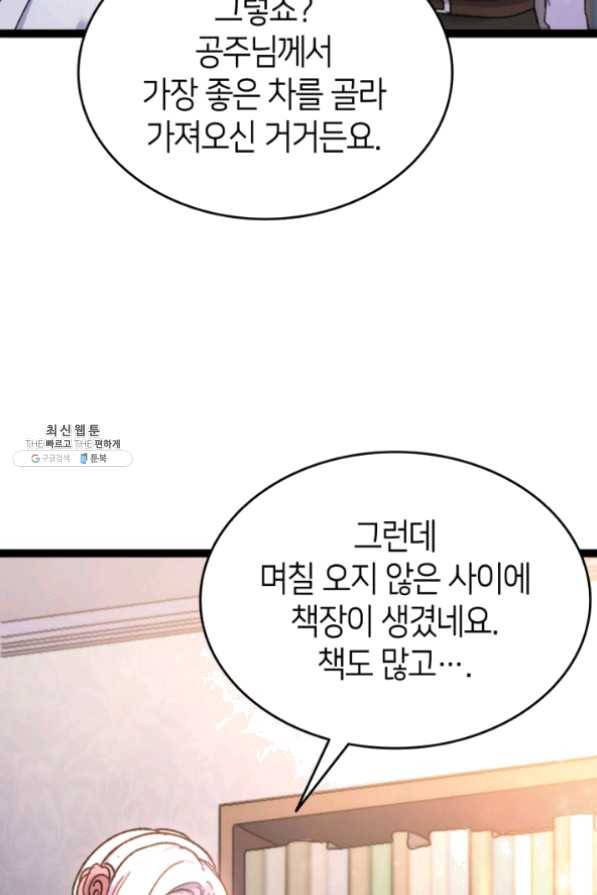 오빠를 꼬시려했는데 남주가 넘어왔다 34화 19
