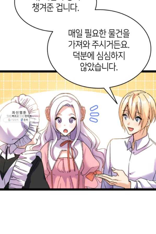 오빠를 꼬시려했는데 남주가 넘어왔다 34화 21