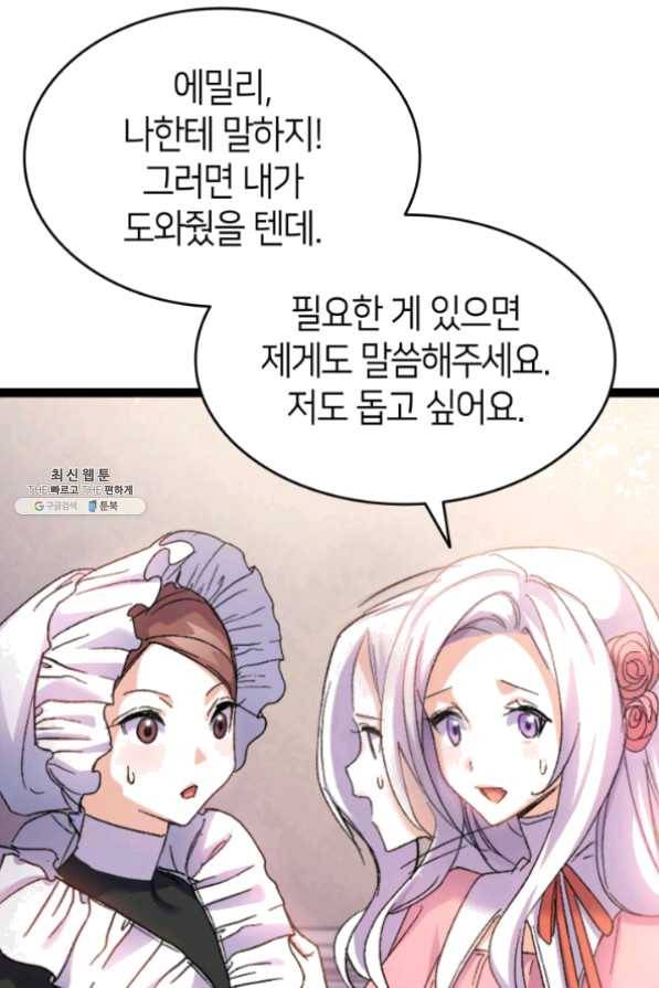 오빠를 꼬시려했는데 남주가 넘어왔다 34화 22