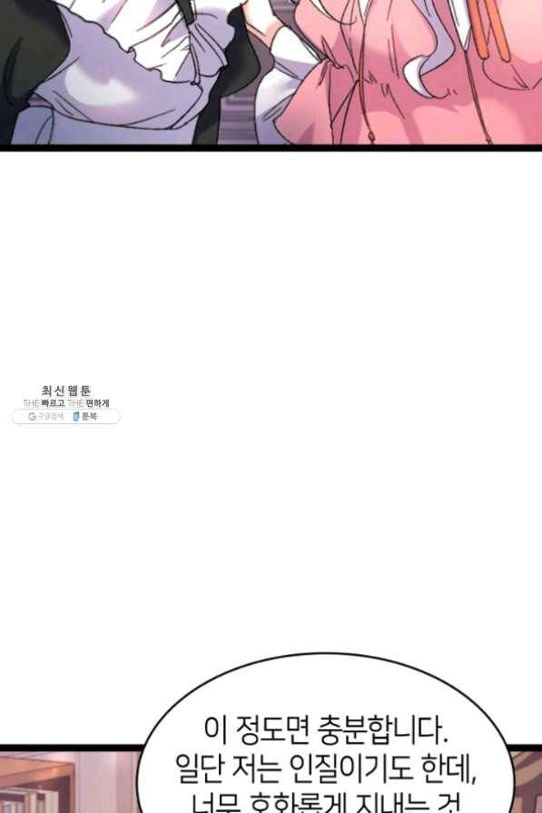 오빠를 꼬시려했는데 남주가 넘어왔다 34화 23