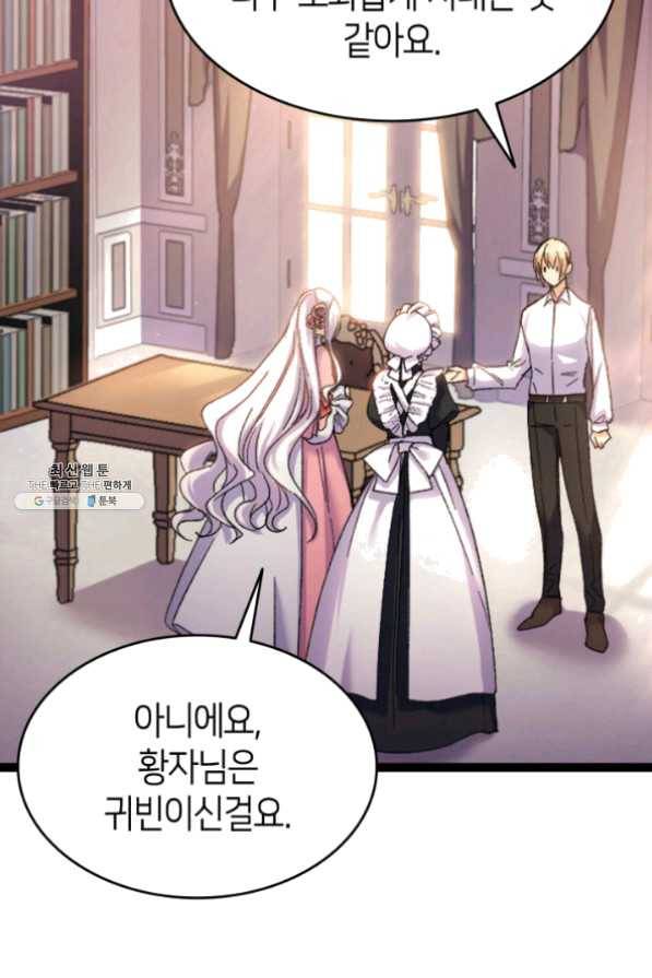 오빠를 꼬시려했는데 남주가 넘어왔다 34화 24