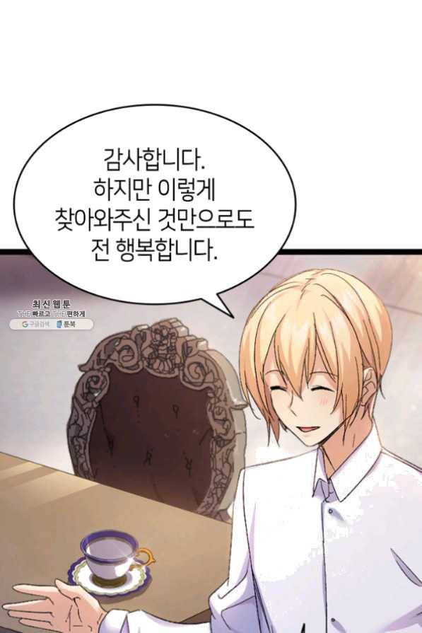 오빠를 꼬시려했는데 남주가 넘어왔다 34화 25