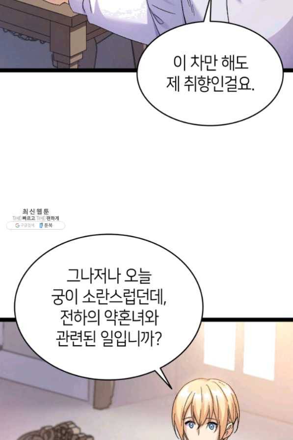 오빠를 꼬시려했는데 남주가 넘어왔다 34화 26