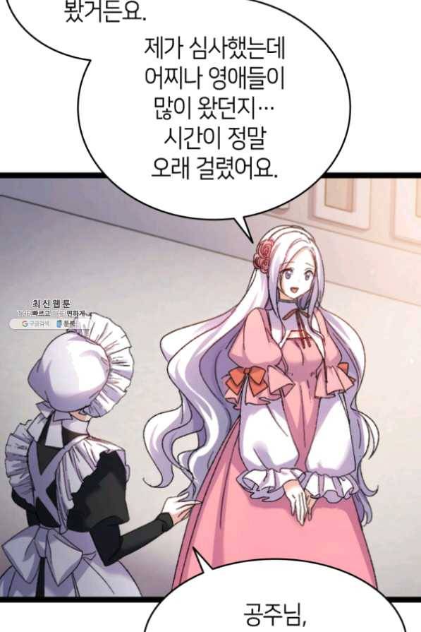 오빠를 꼬시려했는데 남주가 넘어왔다 34화 28