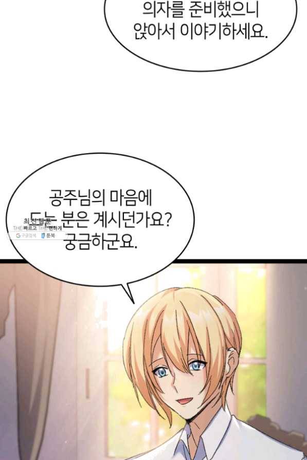 오빠를 꼬시려했는데 남주가 넘어왔다 34화 29