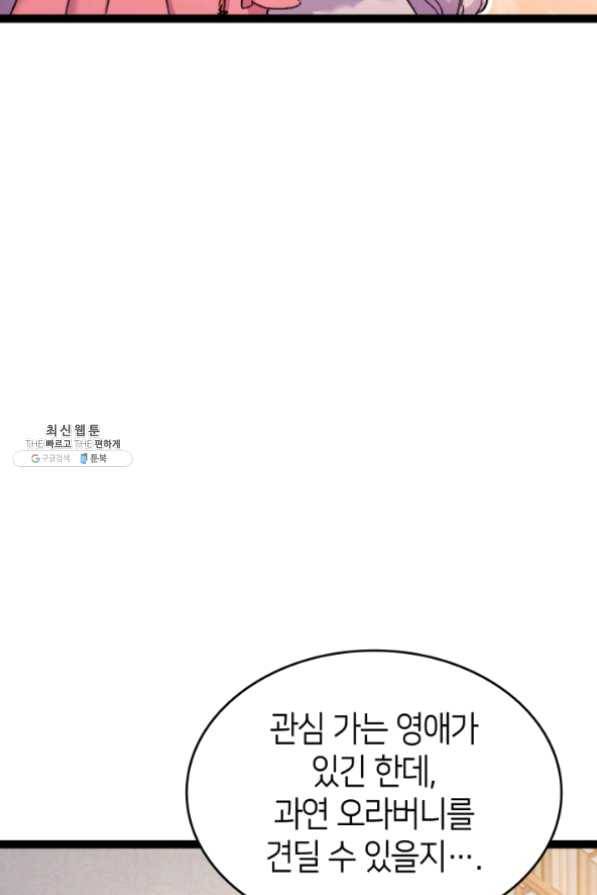 오빠를 꼬시려했는데 남주가 넘어왔다 34화 32