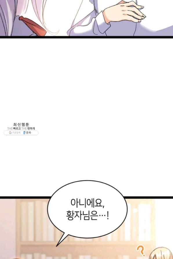 오빠를 꼬시려했는데 남주가 넘어왔다 34화 35