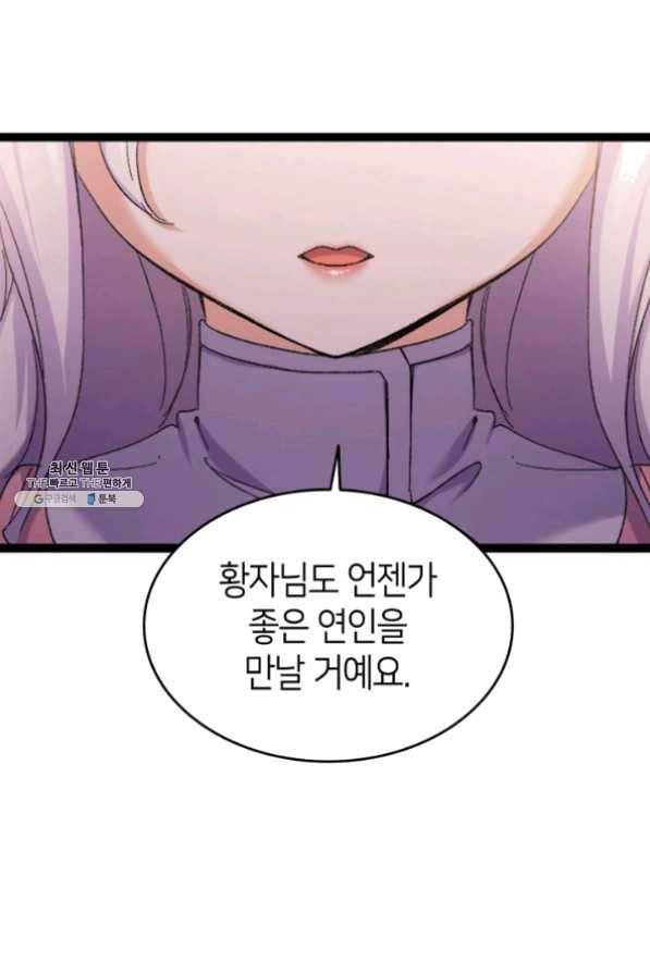 오빠를 꼬시려했는데 남주가 넘어왔다 34화 38