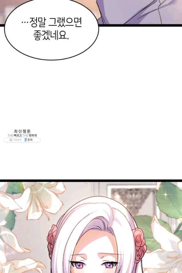 오빠를 꼬시려했는데 남주가 넘어왔다 34화 43