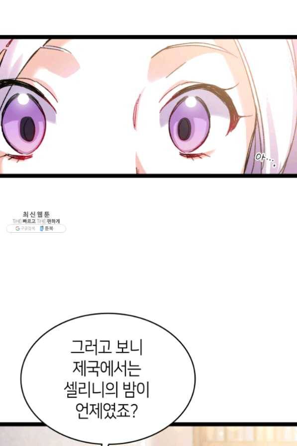 오빠를 꼬시려했는데 남주가 넘어왔다 34화 45