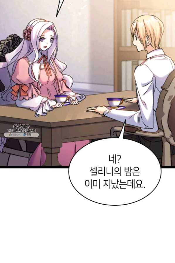 오빠를 꼬시려했는데 남주가 넘어왔다 34화 46