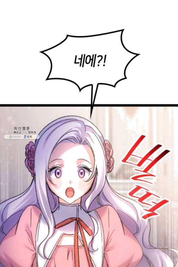 오빠를 꼬시려했는데 남주가 넘어왔다 34화 47