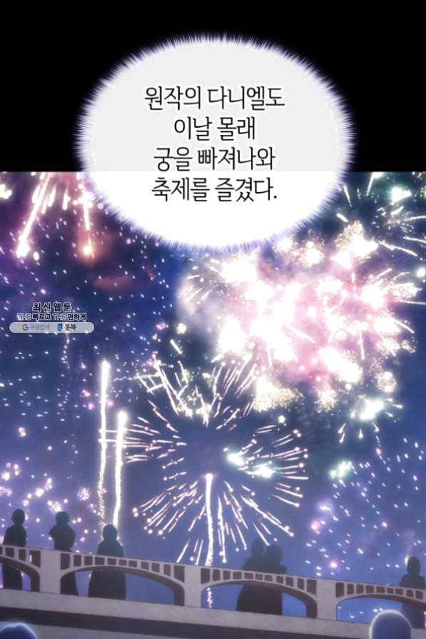 오빠를 꼬시려했는데 남주가 넘어왔다 34화 52