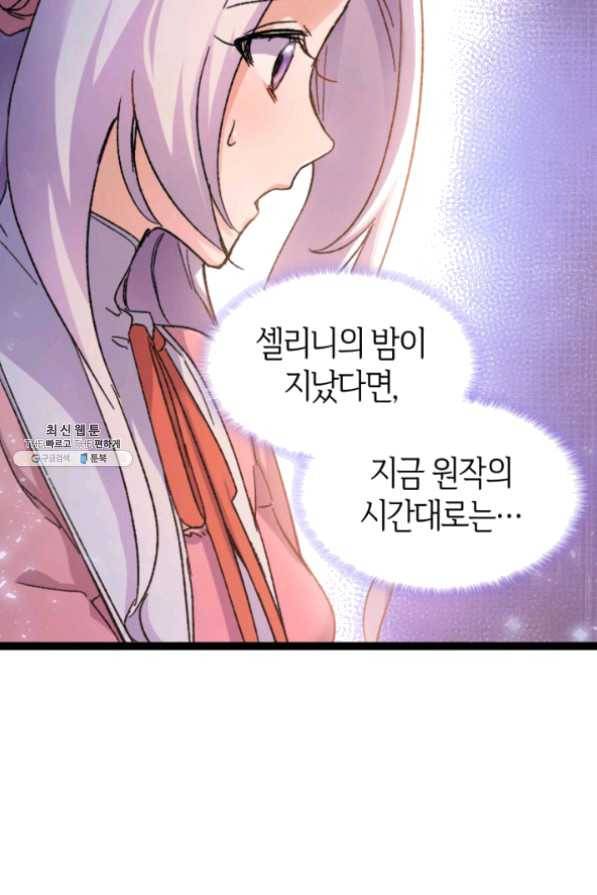 오빠를 꼬시려했는데 남주가 넘어왔다 34화 59
