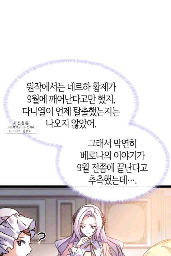 오빠를 꼬시려했는데 남주가 넘어왔다 34화 62