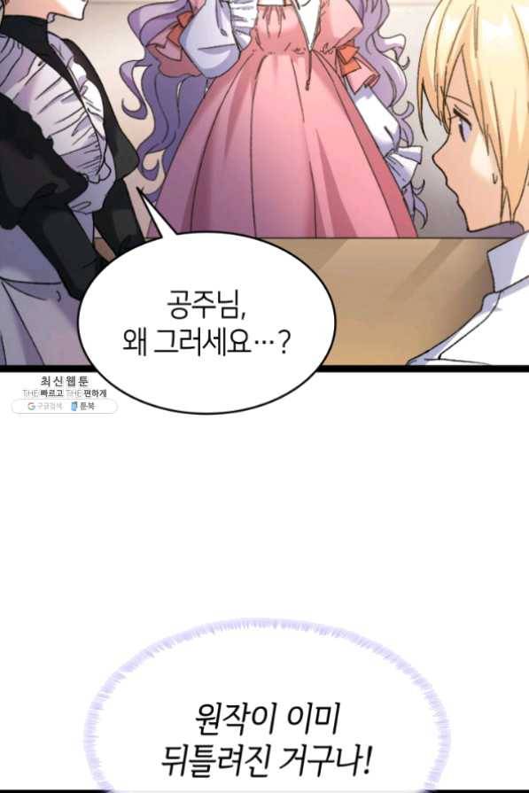 오빠를 꼬시려했는데 남주가 넘어왔다 34화 63