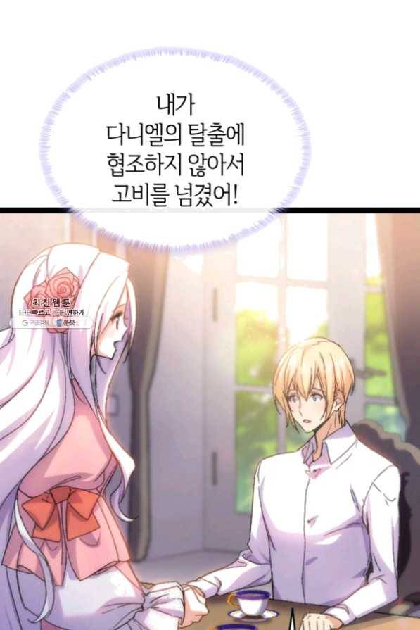 오빠를 꼬시려했는데 남주가 넘어왔다 34화 65