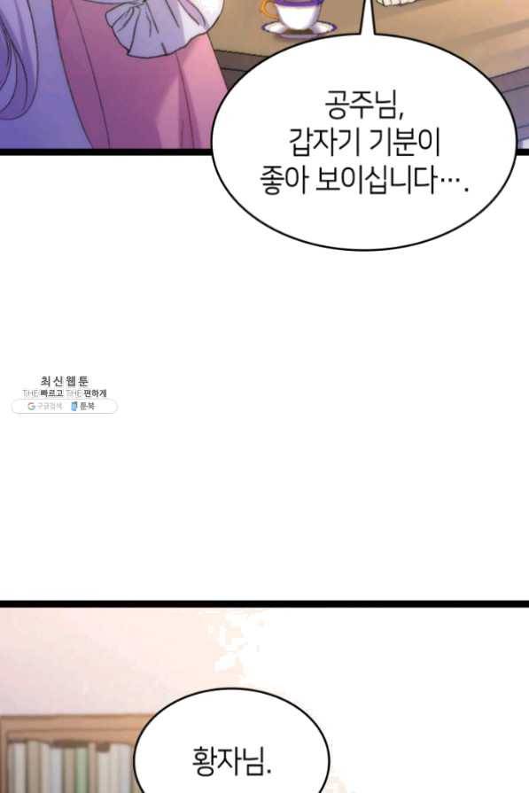 오빠를 꼬시려했는데 남주가 넘어왔다 34화 66