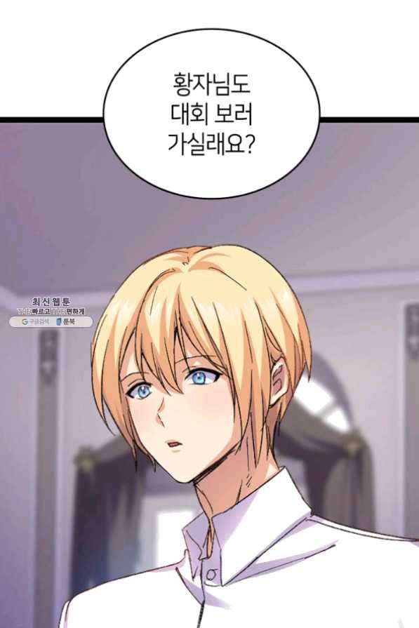 오빠를 꼬시려했는데 남주가 넘어왔다 34화 68