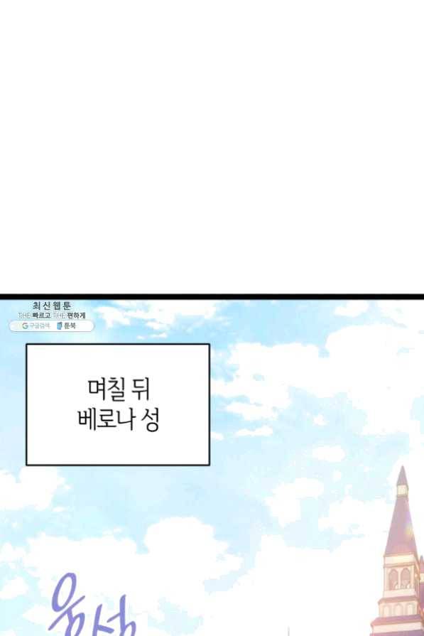 오빠를 꼬시려했는데 남주가 넘어왔다 34화 70