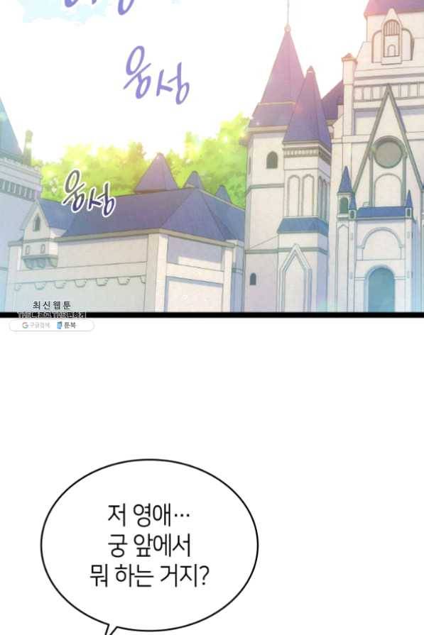 오빠를 꼬시려했는데 남주가 넘어왔다 34화 71