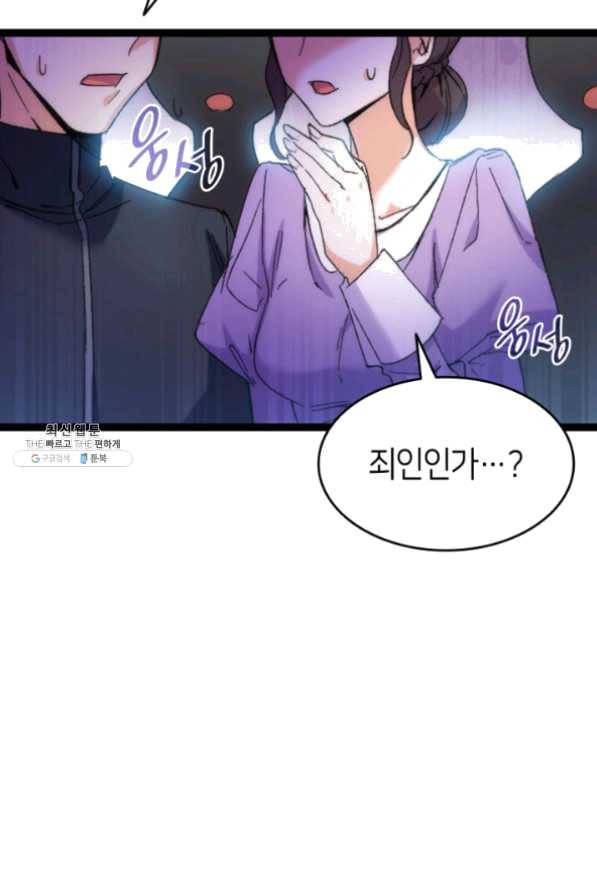 오빠를 꼬시려했는데 남주가 넘어왔다 34화 72